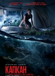 Капкан (2019)