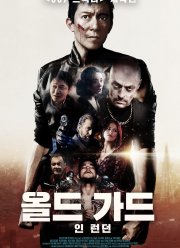 Самозащита (2020)