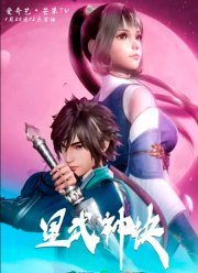 Техника Бога звёздных боевых искусств (1-2 Сезон)