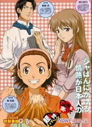 Японская свежая выпечка (2004)