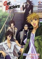 Агентство по возврату утраченного (2002-2003)