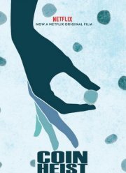 Похищение монет (2017)