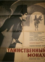 Таинственный монах (1967)
