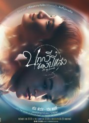 Ты – мой единственный (2023)