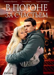 � ������ �� �������� (2009)