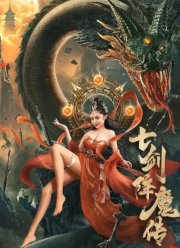 Биография Подавления Семи Мечей Демонов (2022)