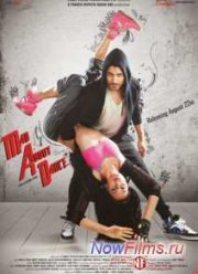 Танцевальная лихорадка (2014)