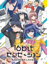 Шестнадцатибитное ощущение: Другой уровень (2023)