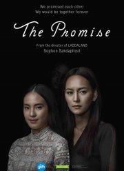 Обещание (2017)