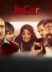 В машине (2023)