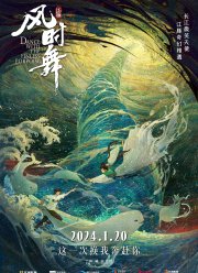 Фея и белый кит (2024)