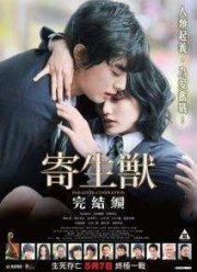 Паразит: Часть 2 (2015)