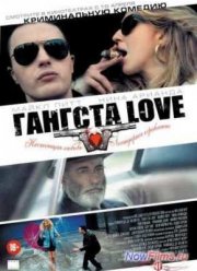 Гангста Love (2014)