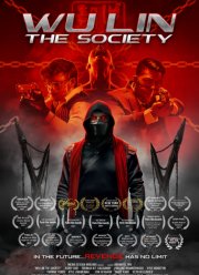 У Линь: Общество (2022)