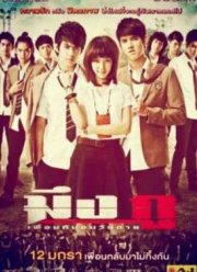 Друзья навек (2012)