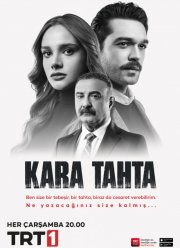 Чёрная доска (2022)