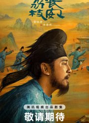 Личи из Чанъаня (2025)