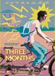 Три месяца (2022)