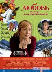 Любовь кулинара с индийской приправой (2008)