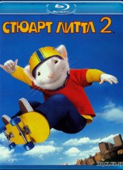 Стюарт Литтл 2 (2002)