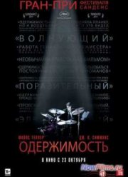 Одержимость (2014)