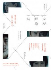 Пока женщины спят (2016)