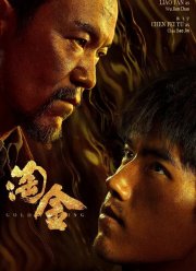 Промывка золота (2022)