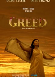 Алчность (2022)