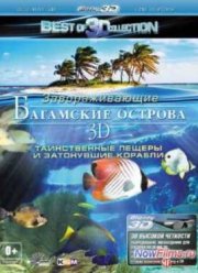 Багамские острова 3D: Таинственные пещеры и затонувшие корабли (2012)