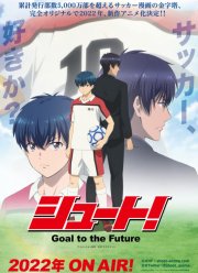 Удар! Гол в будущее (2022)