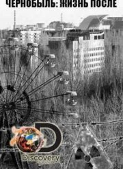 Discovery. Чернобыль: жизнь после (2014)