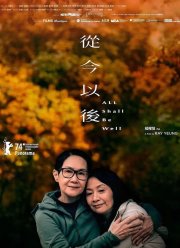 Все будет хорошо (2024)