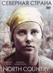 Северная страна (2005)
