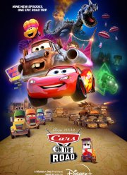 Тачки на дороге (2022)