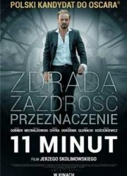 11 минут (2015)