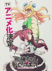 Пинок демона / Демона с прогиба (2018) 1-3 сезон