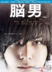 Человек-мозг (2013)