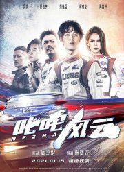 Нечжа: Бог Дрифта (2021)