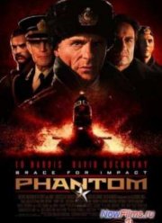 Фантом (2013)