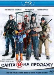 Санта на продажу (2010)