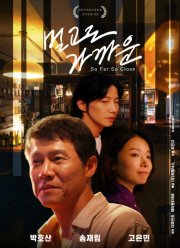 ��� ������, ��� ������ (2025)