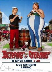 Астерикс и Обеликс в Британии (2012)