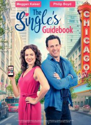 Пособие для одиночек (2022)