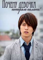 Почему девочка молчит? (2014)