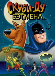 Скуби-Ду встречает Бэтмена (1972)