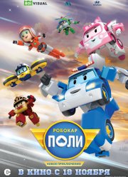 ������� ����. ����� �����������! (2021)