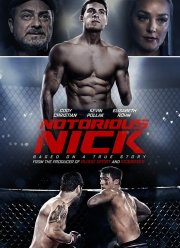 Боец без правил (2021)