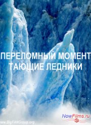 Discovery: Переломный момент / Тающие ледники (2014)