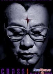 Внутренняя борьба (2013)