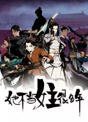 Она много лет не была главной героиней (2023)